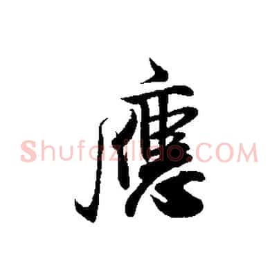 應