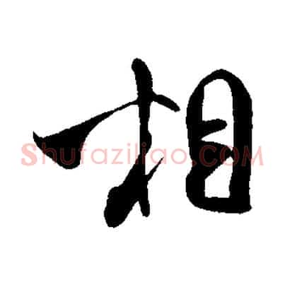 相