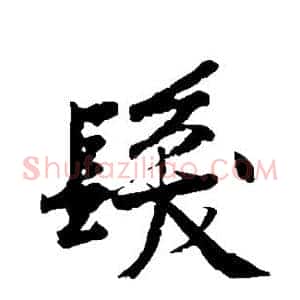 发