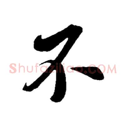 不