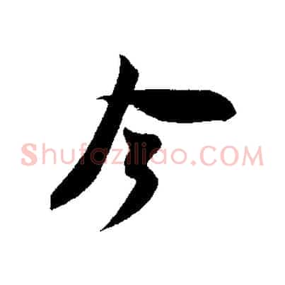 今