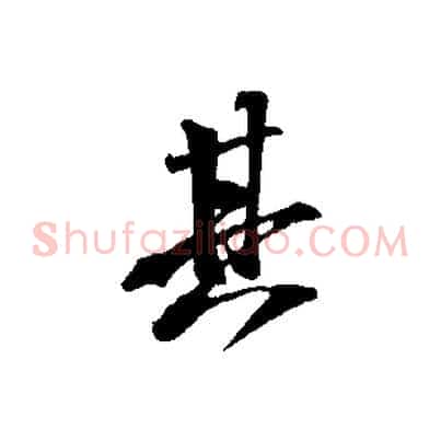 其
