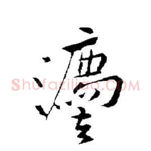 法