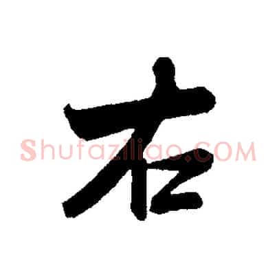 右