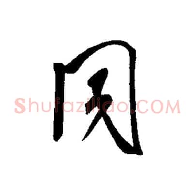 同