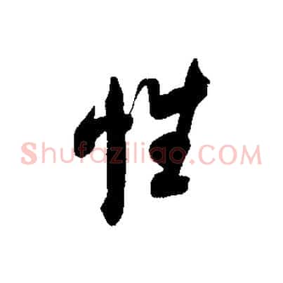 性