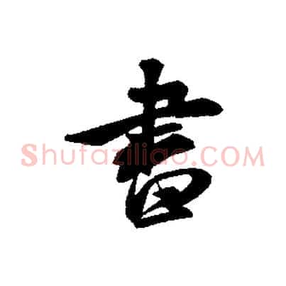 書