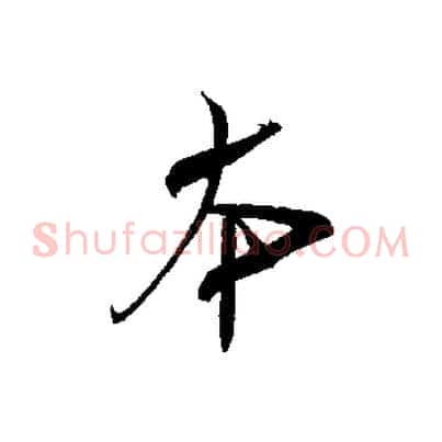 本