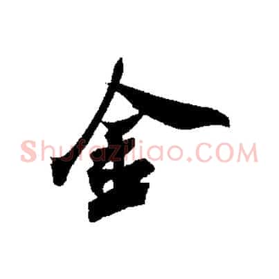 金