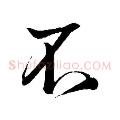 不