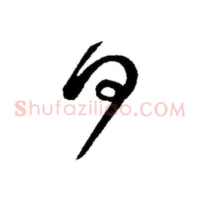 何