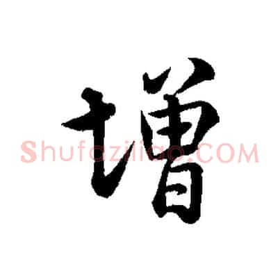 增