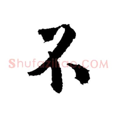 不