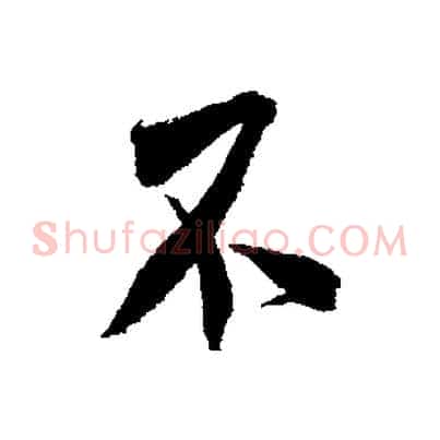 不