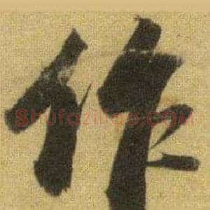 作