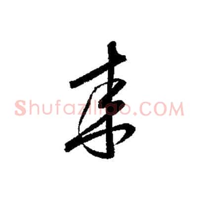 來