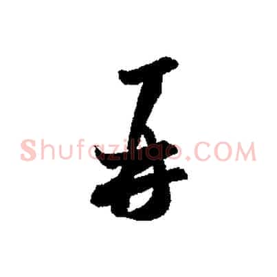 再
