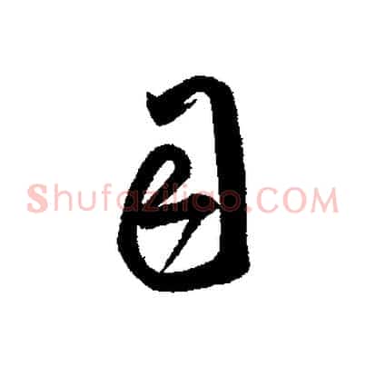 司