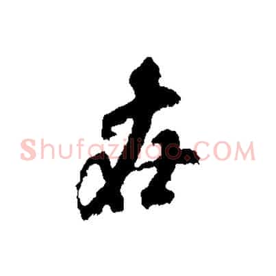 在