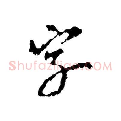 字