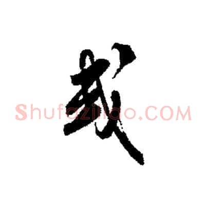 或