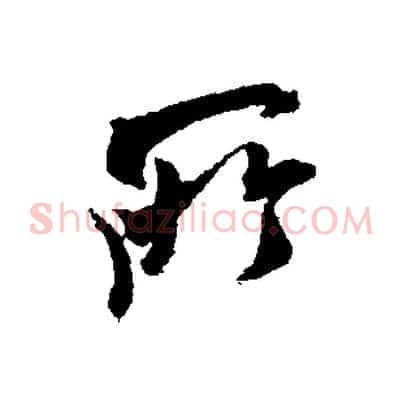 所