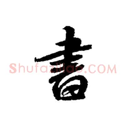 書