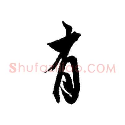 有