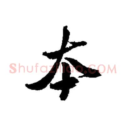 本