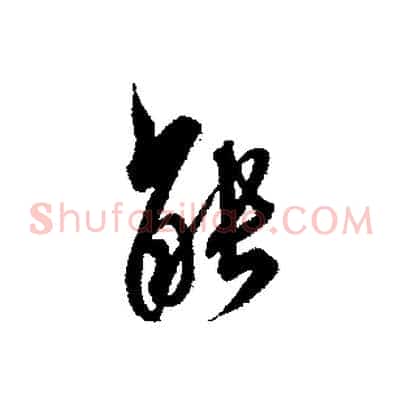 能