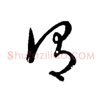 謂
