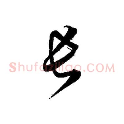 長