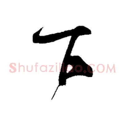 下