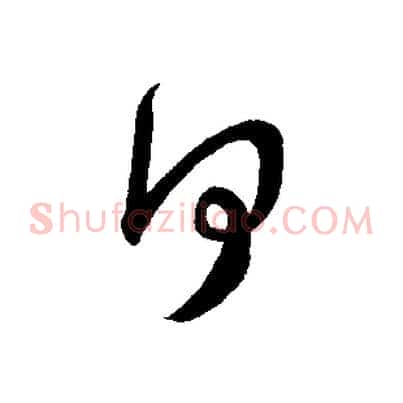 何