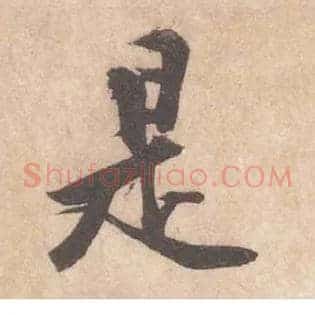 是