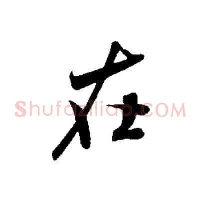 在