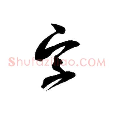 字
