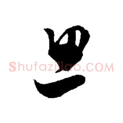 思