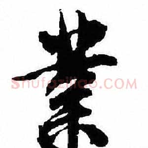 業
