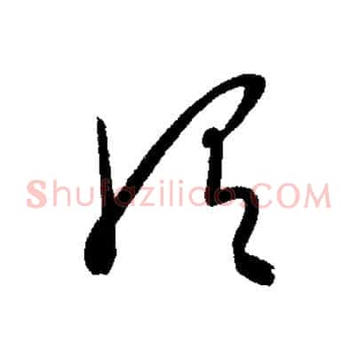 謂