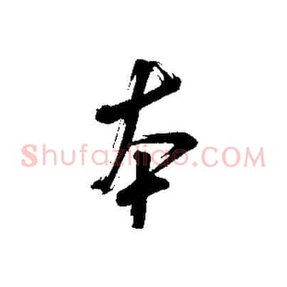 本