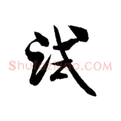 試