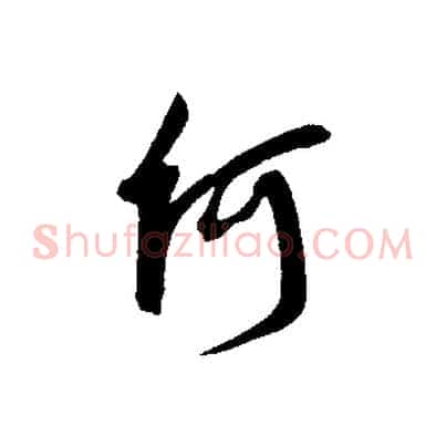 何