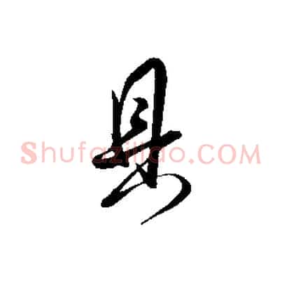 具