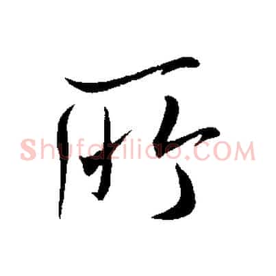 所
