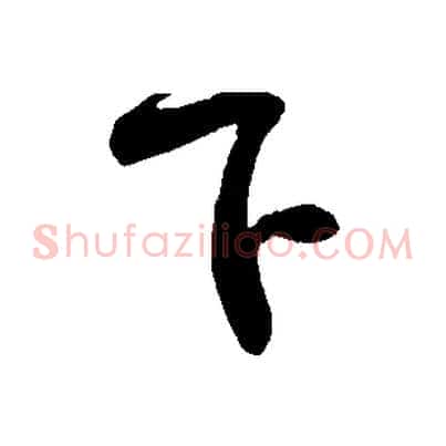 下