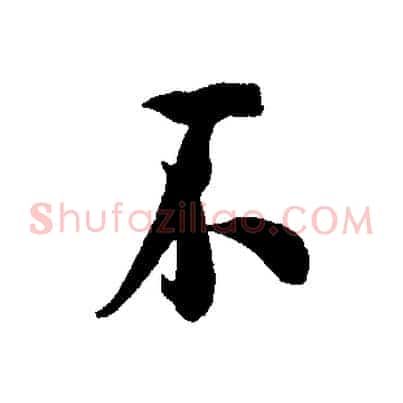 不
