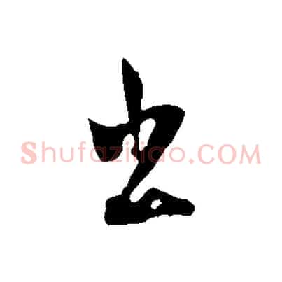 出