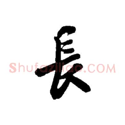 長