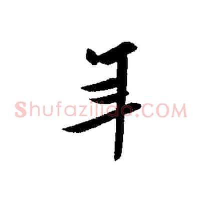 年